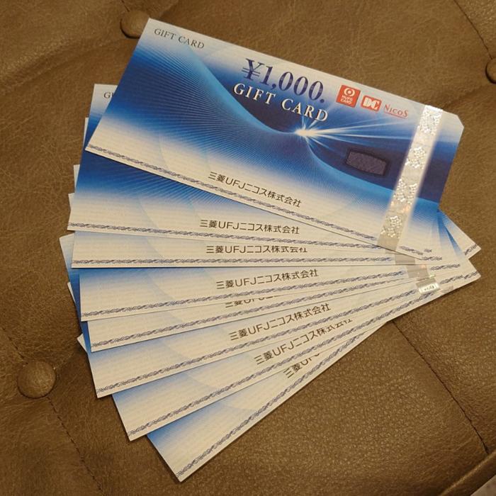 三菱UFJニコスギフトカードの買取価格