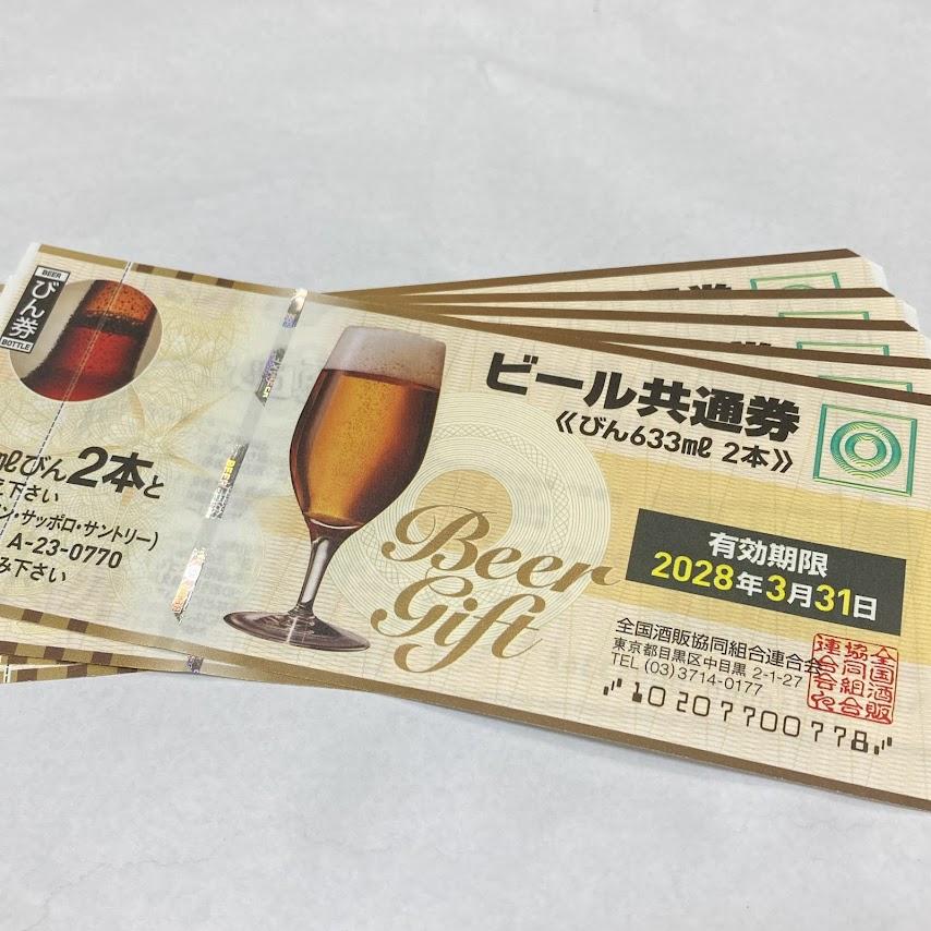 ビール共通券 びん2本 770円 5枚