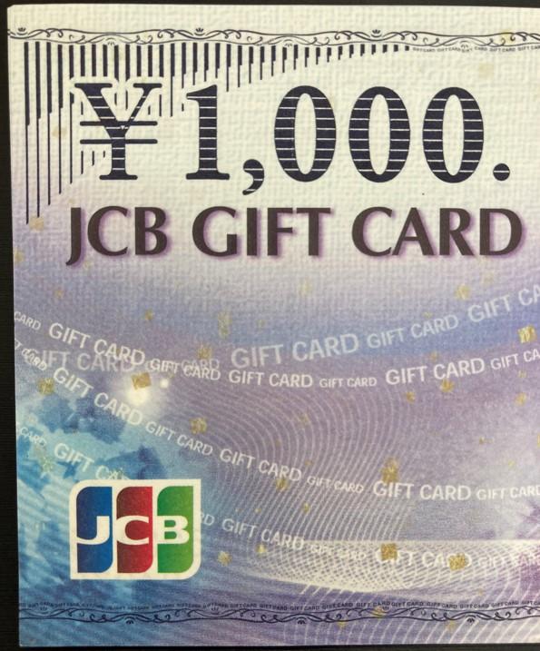 JCBギフトカード1,000円×10枚